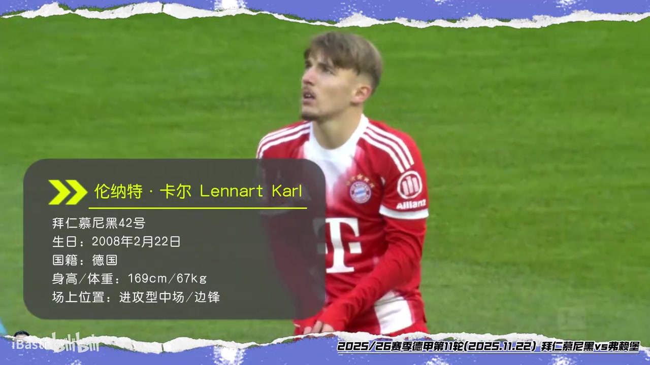 [拜仁慕尼黑]拜仁42号不养闲人！看看17岁的卡尔这惊人的成