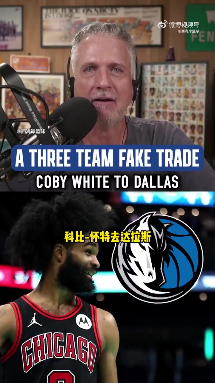 可行？名嘴模拟交易：勇士得加福德！C·怀特去侠，库明加赴公牛
