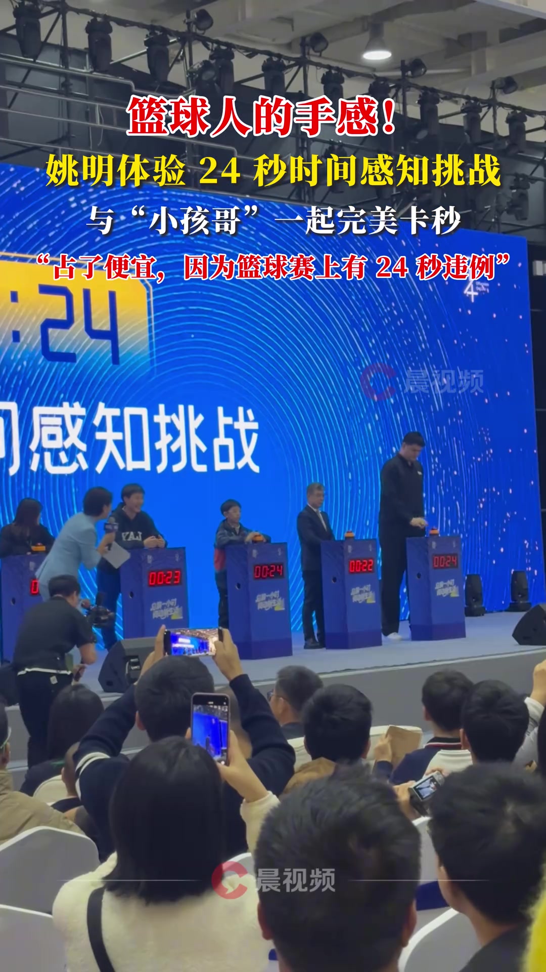  篮球人的手感！姚明体验 24 秒时间感知挑战，卡秒太准了