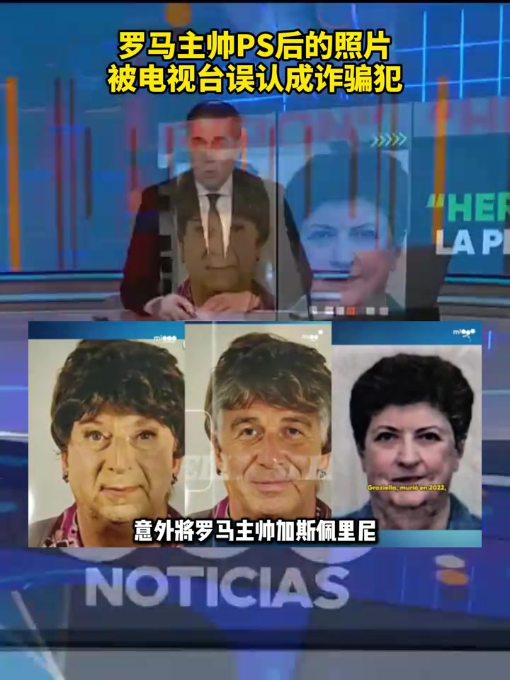 过分了啊！罗马主帅PS后的照片，被电视台误认成诈骗犯！