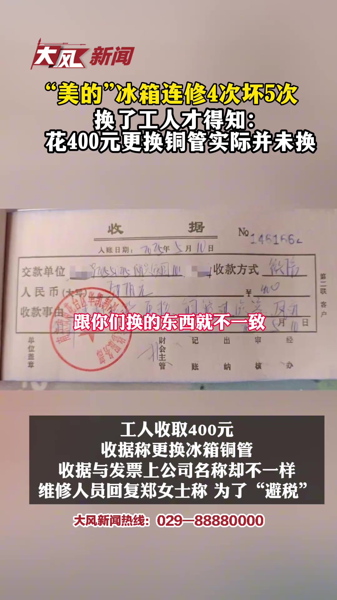 美的”冰箱连修4次坏5次换了工人才得知：铜管实际并未换-直播吧