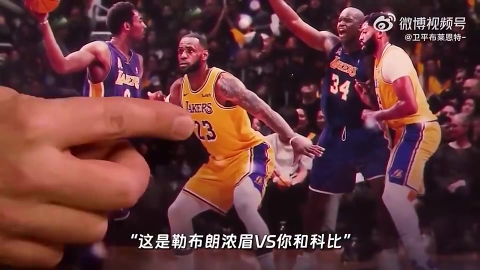 奥尼尔：我和科比都在巅峰的话，能随便打爆詹姆斯和浓眉的湖人！