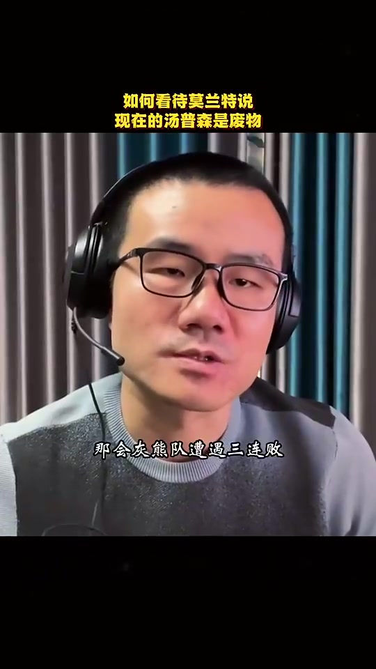 【克莱】如何看莫兰特称克莱“废物”？徐静雨：他咋好意思说，他