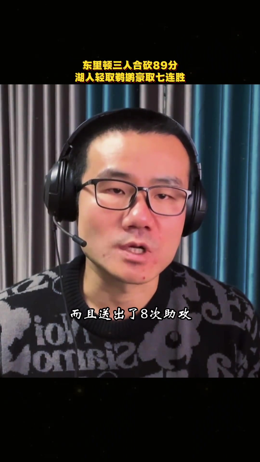 徐静雨：现在里夫斯的稳定性已达到球星档次，东契奇就像巅峰哈登