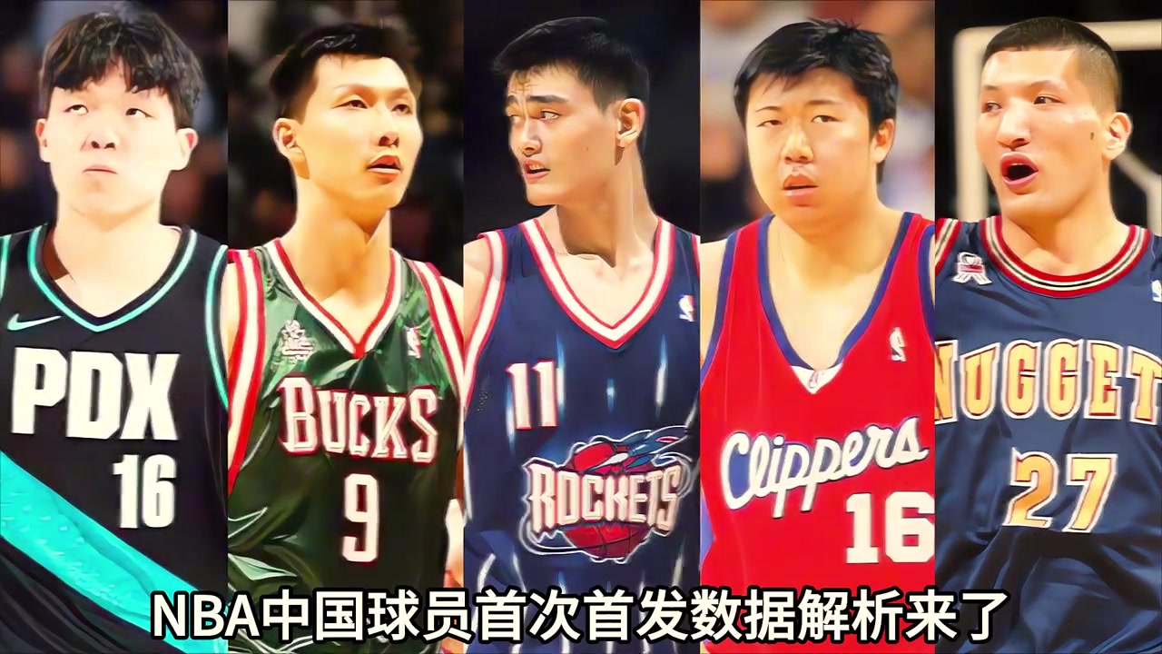 【有道理嘛?】姚最猛！盘点巴特尔王治郅杨瀚森易建联首次在NB