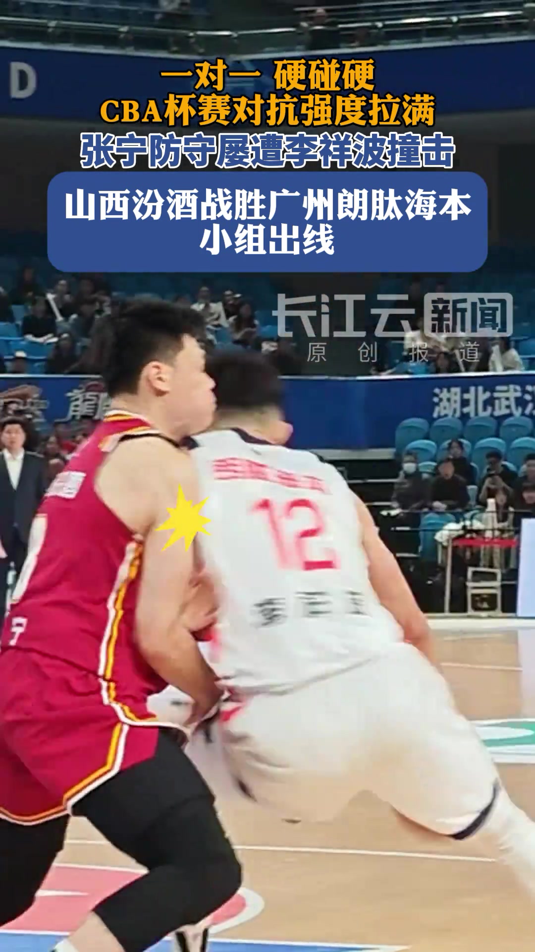 CBA杯赛对抗强度拉满，张宁防守屡遭李祥波撞击