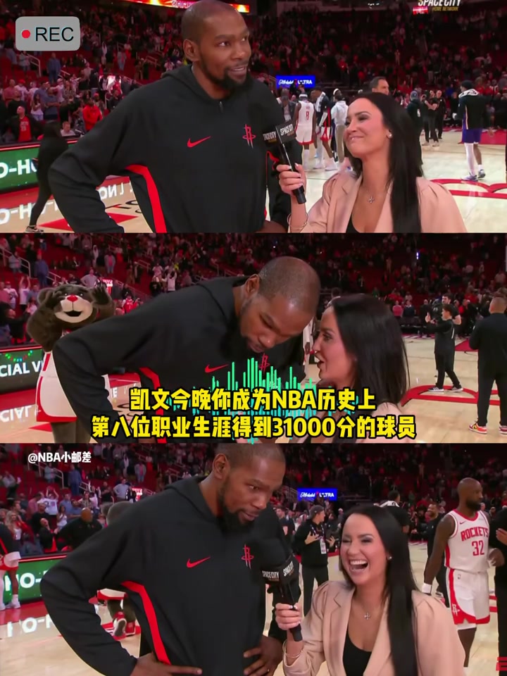 KD谈31000分里程碑！成功把美女记者逗笑