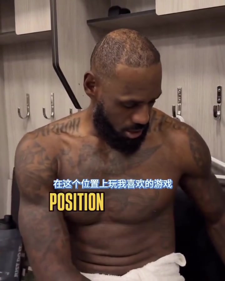 湖人战胜76人后詹姆斯超越罗伯特，成为历史胜场数第二的感受