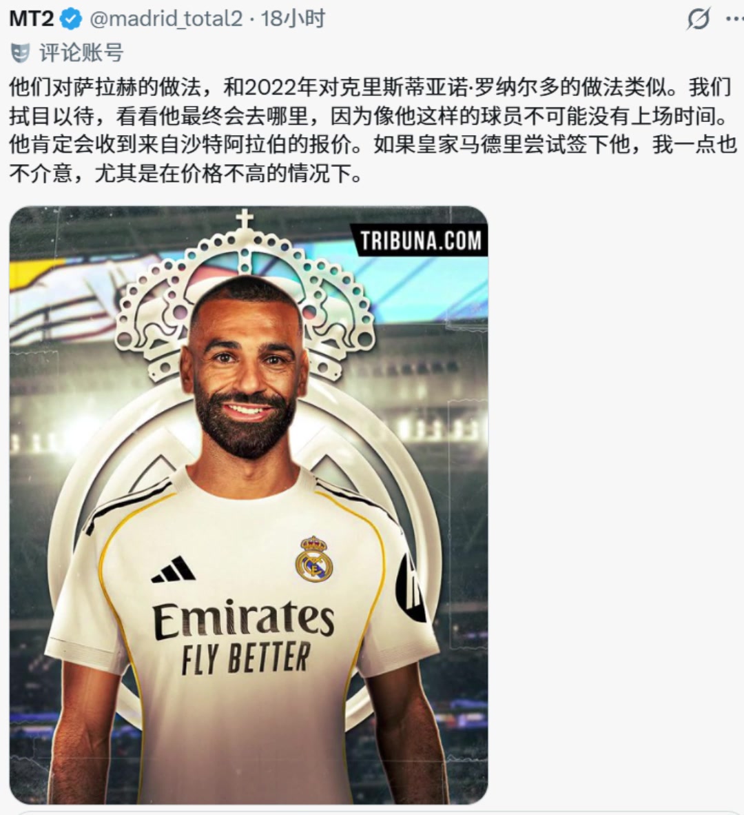 [球迷精选片段]外网博主：他们对⭐萨拉赫就像此前对待C罗，皇马想签的话我不介意