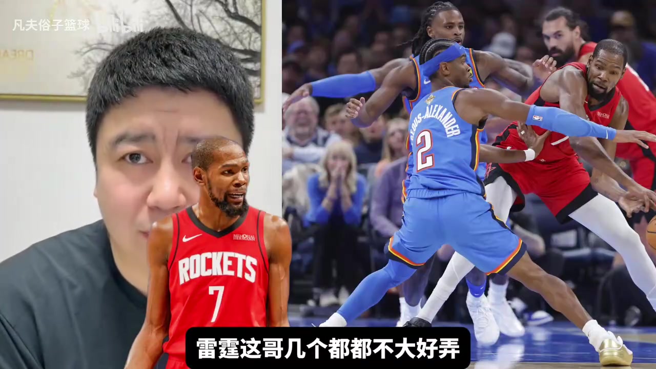 【热门高光】谁能挑战雷霆？大史：给火箭配一个小白那样❕的控卫，真敢去挑雷⬅️霆