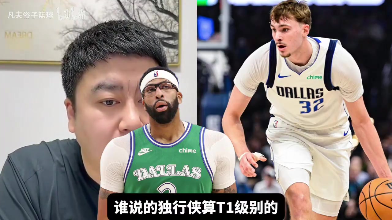 大史：欧文是独行侠的关键，湖人不会让里夫斯重蹈布伦森的覆辙！