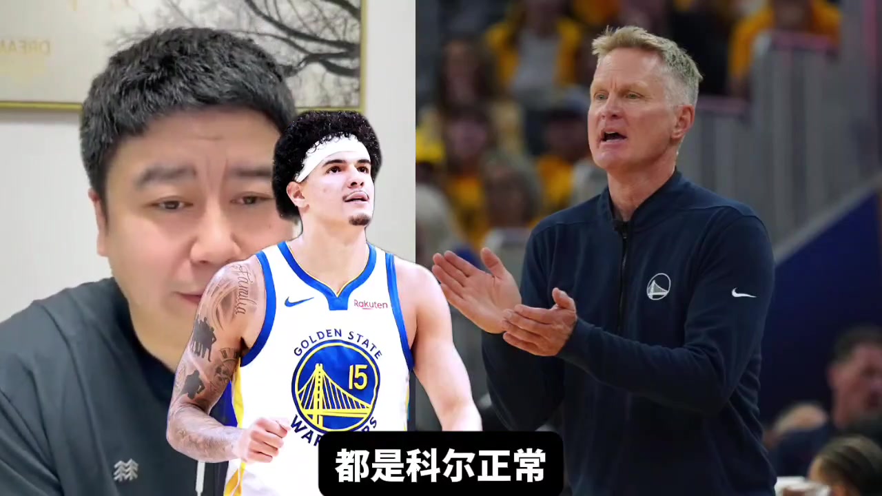 [今日必看集锦]大史：科尔是联盟前三⚾水平的教练，不是乌度卡能比的，就是有点装