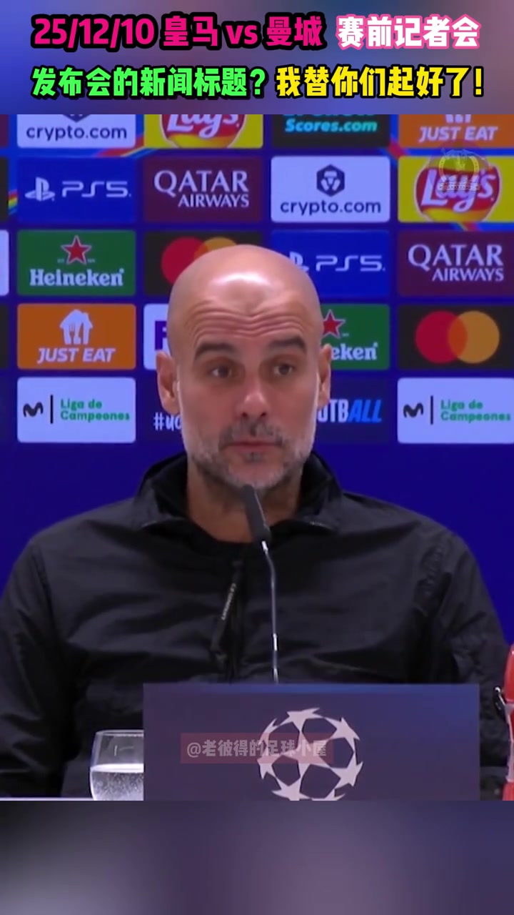 瓜迪奥拉的话让翻译困惑：阿隆索应该自己小便，我不会替他小便