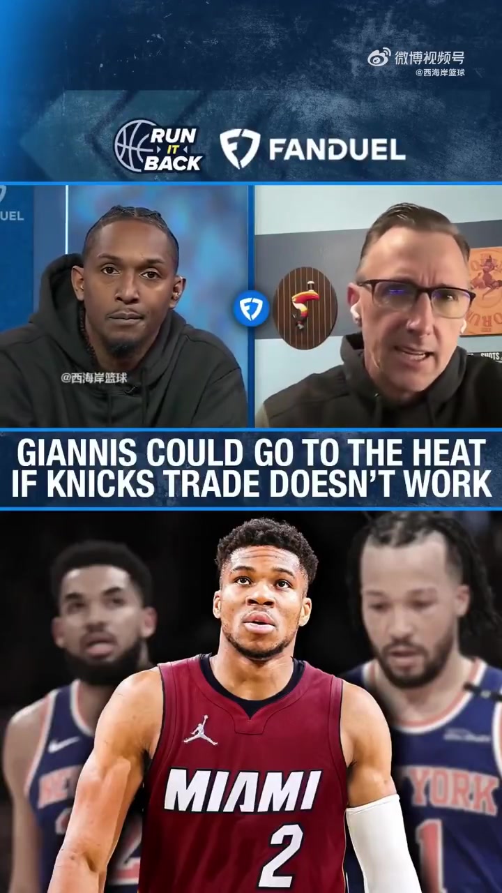 名记Amick谈字母哥潜在下家：首选纽约尼克斯，其次考虑热火