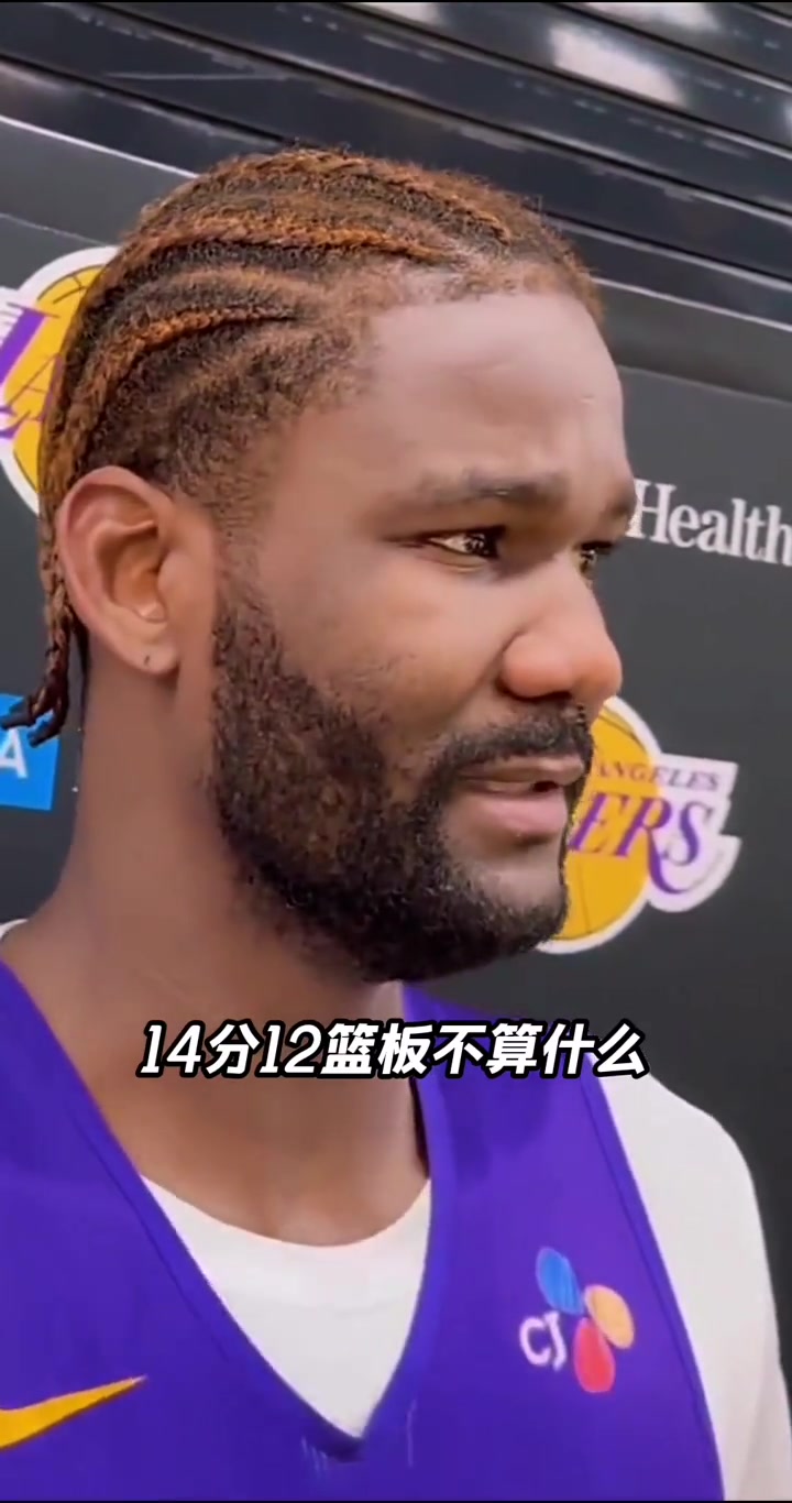 艾顿 ：14分12板对我来说不算什么！是我必须为球队做到的！