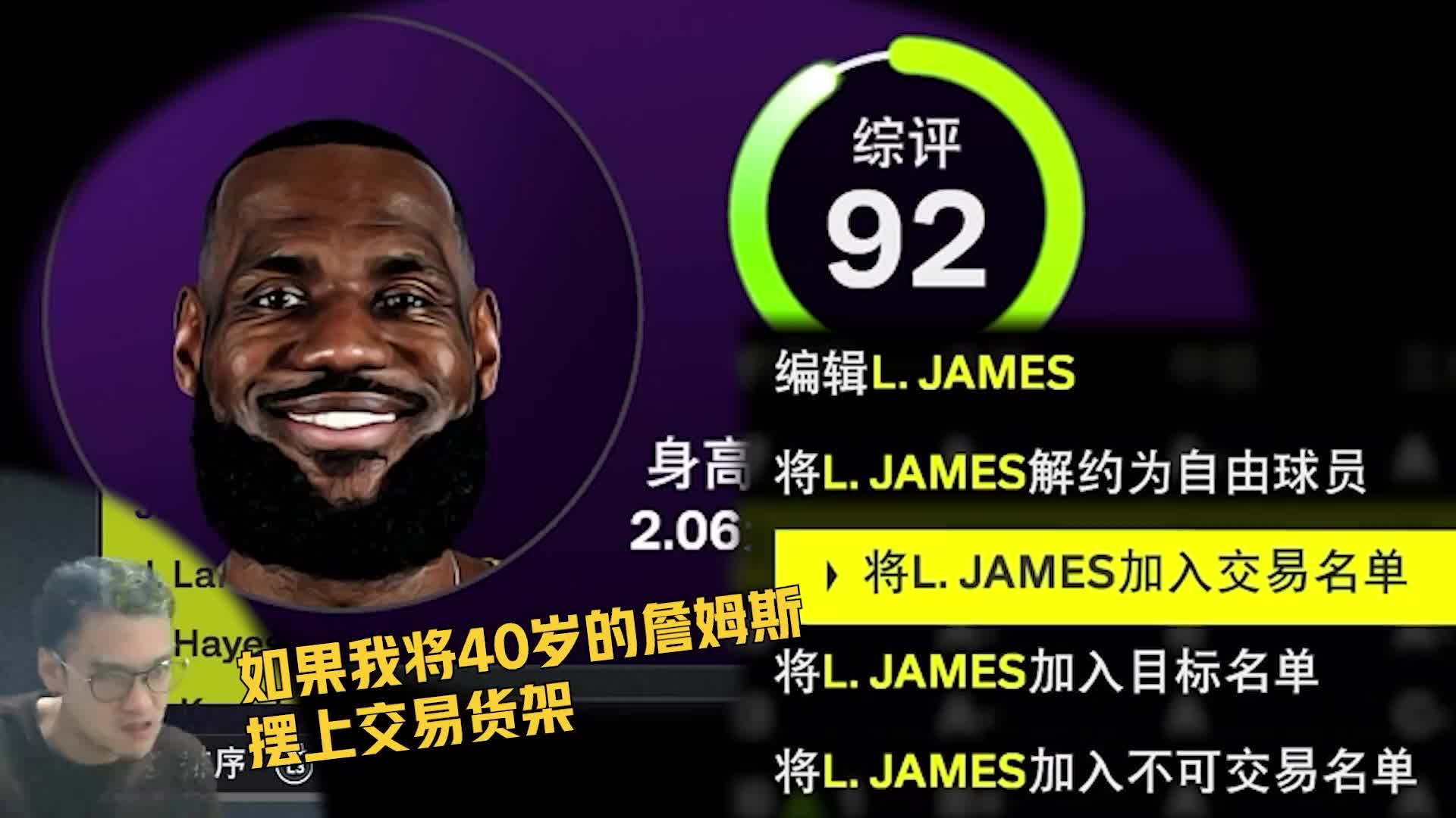 游戏博主模拟：2K26里拿出詹姆斯，能收到什么样的交易报价？