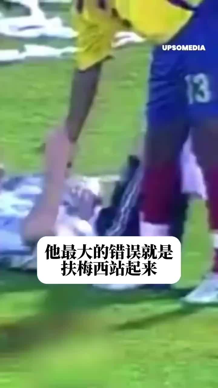 一不留神就被咔咔过掉！网友：防守球员最大的错误就是扶起梅西！
