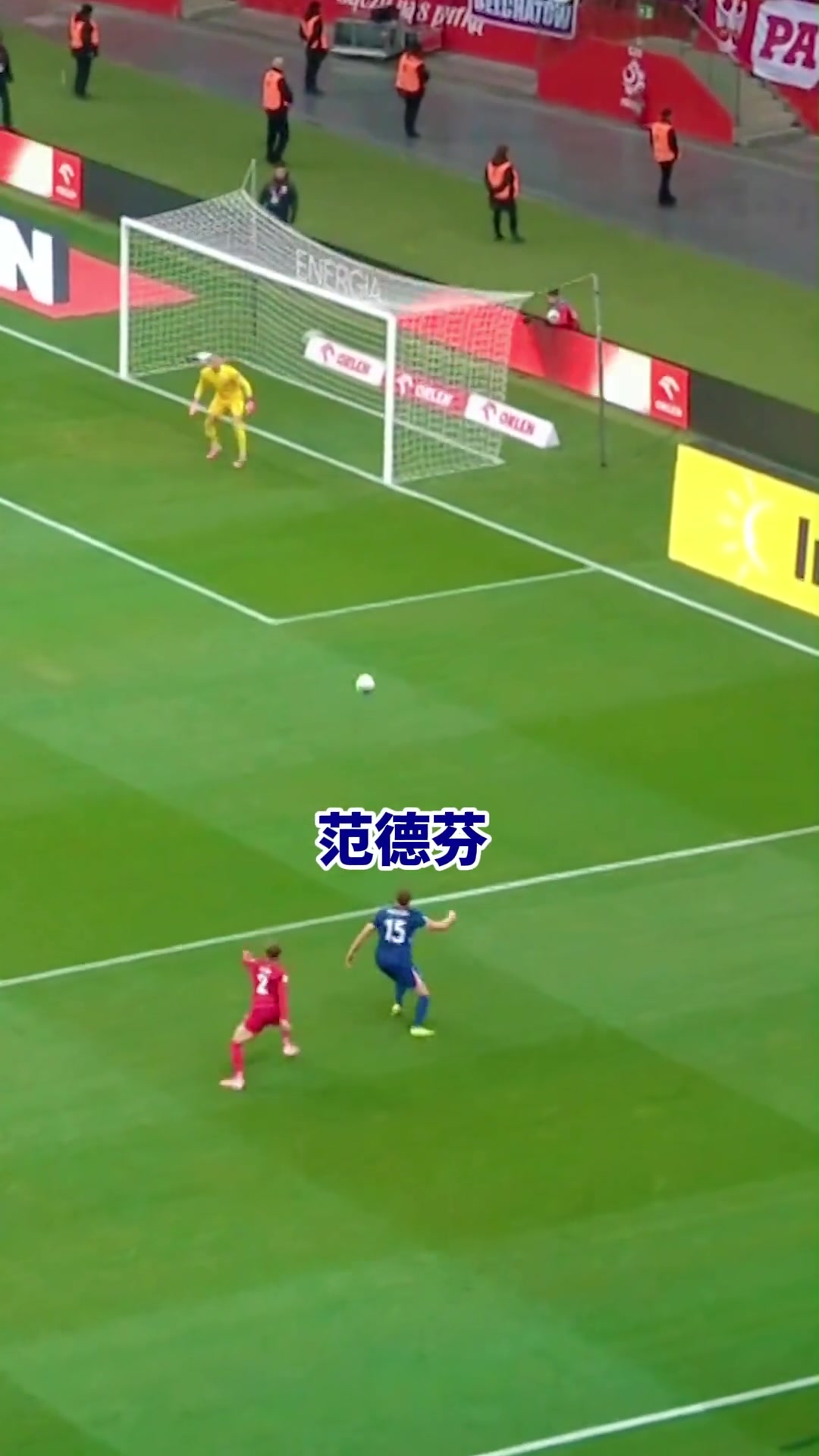 范德芬这速度有点逆天了！不是，这是1米93的中后卫？
