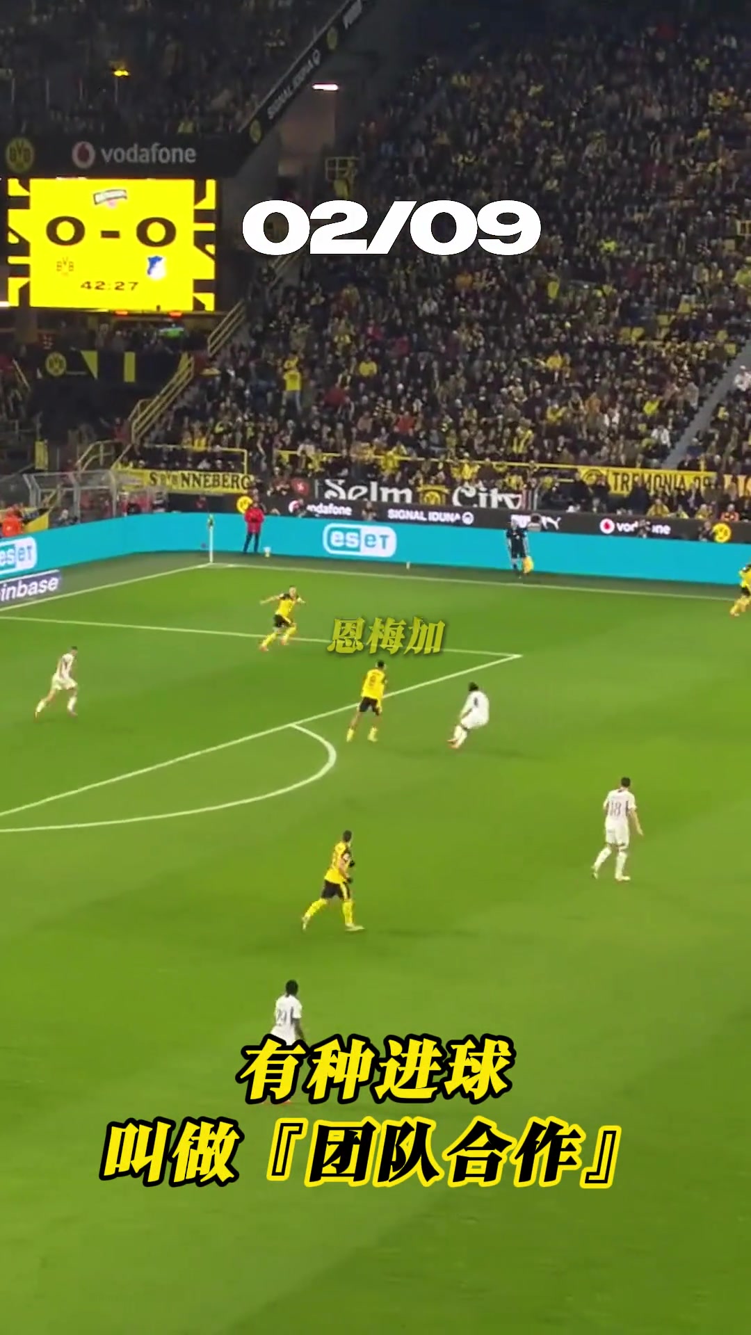 没有一脚是多余的！多特：有种进球，叫做团队合作！