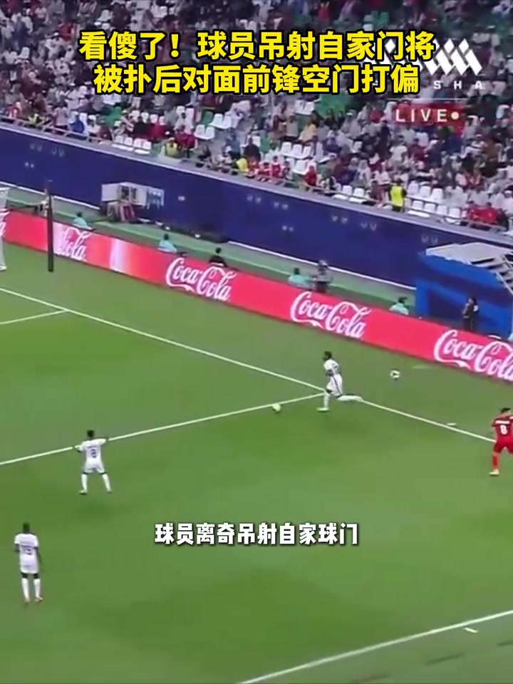 【值得一看】无间道？球员吊射自家门将被扑后，对面前锋空门打偏！
