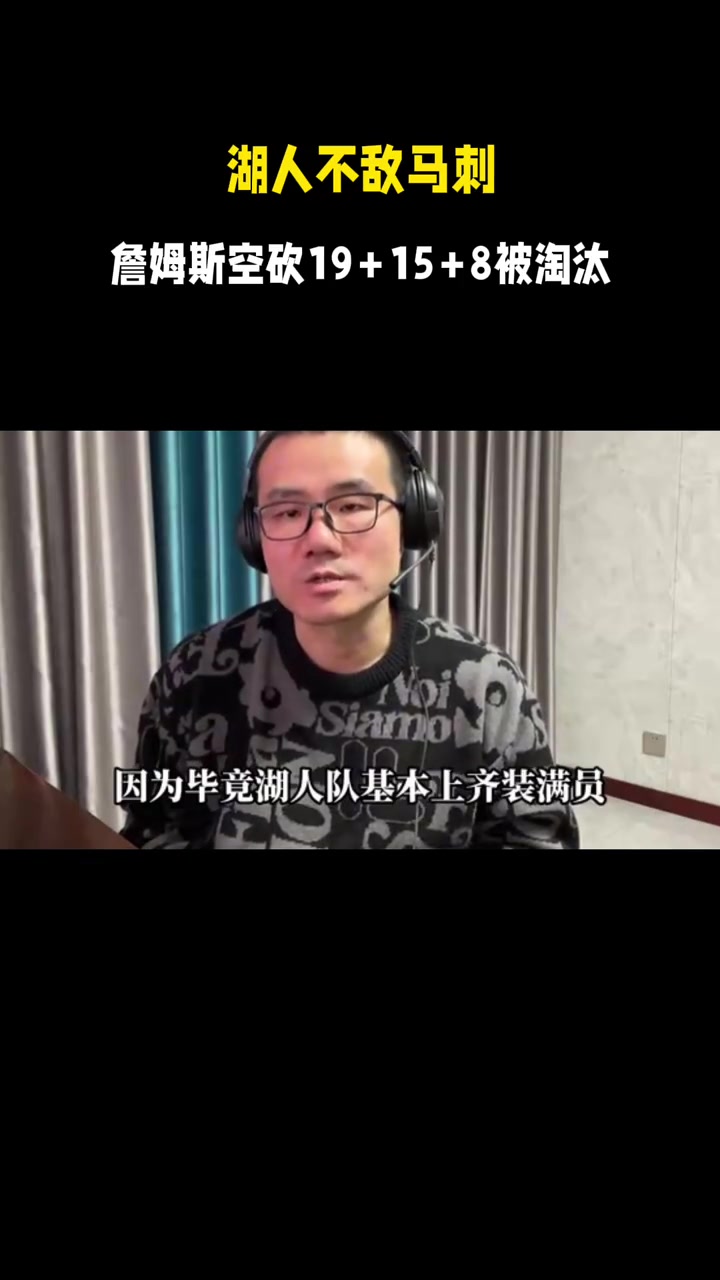 [视频/集锦]湖人不敌马刺，季中赛被淘汰，詹姆斯空砍19+1