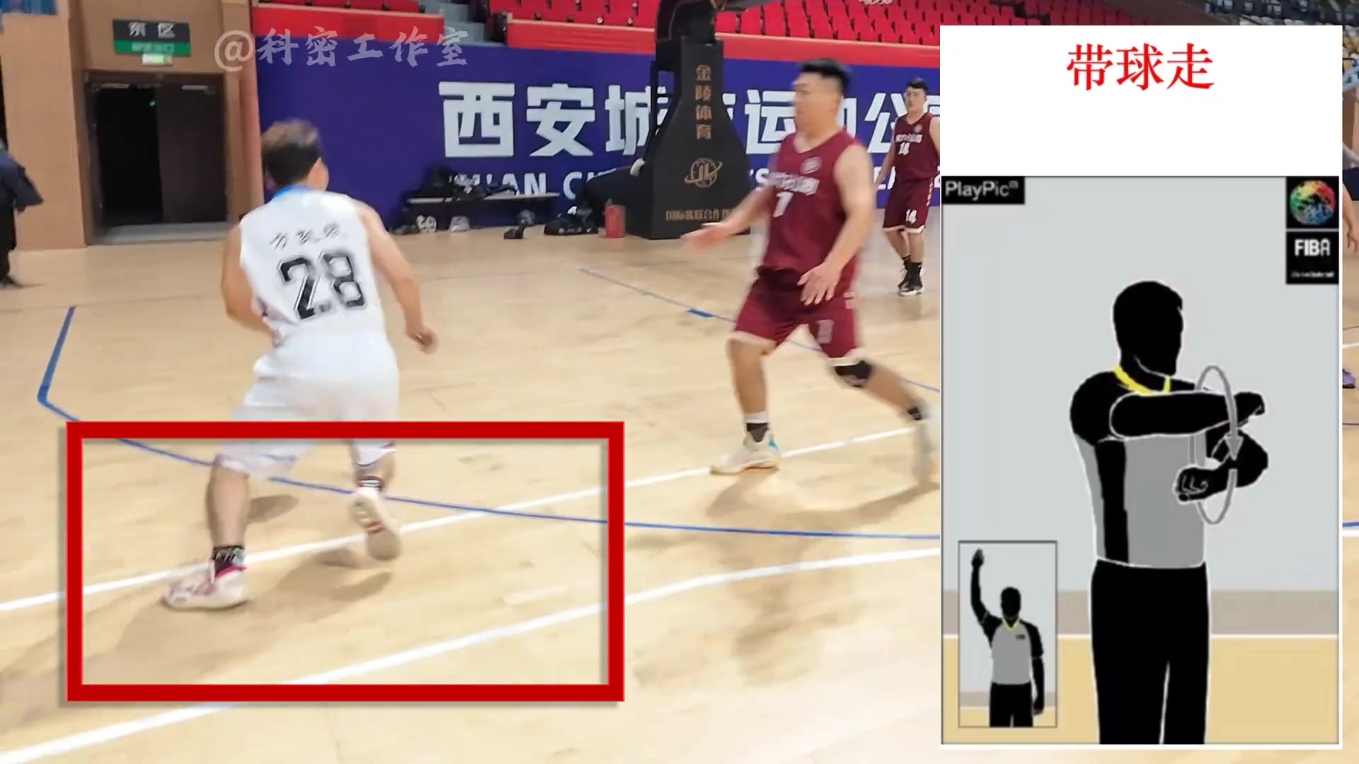 [篮球]走步真多！篮球裁判员第一视角 执裁西安公交集团职工篮