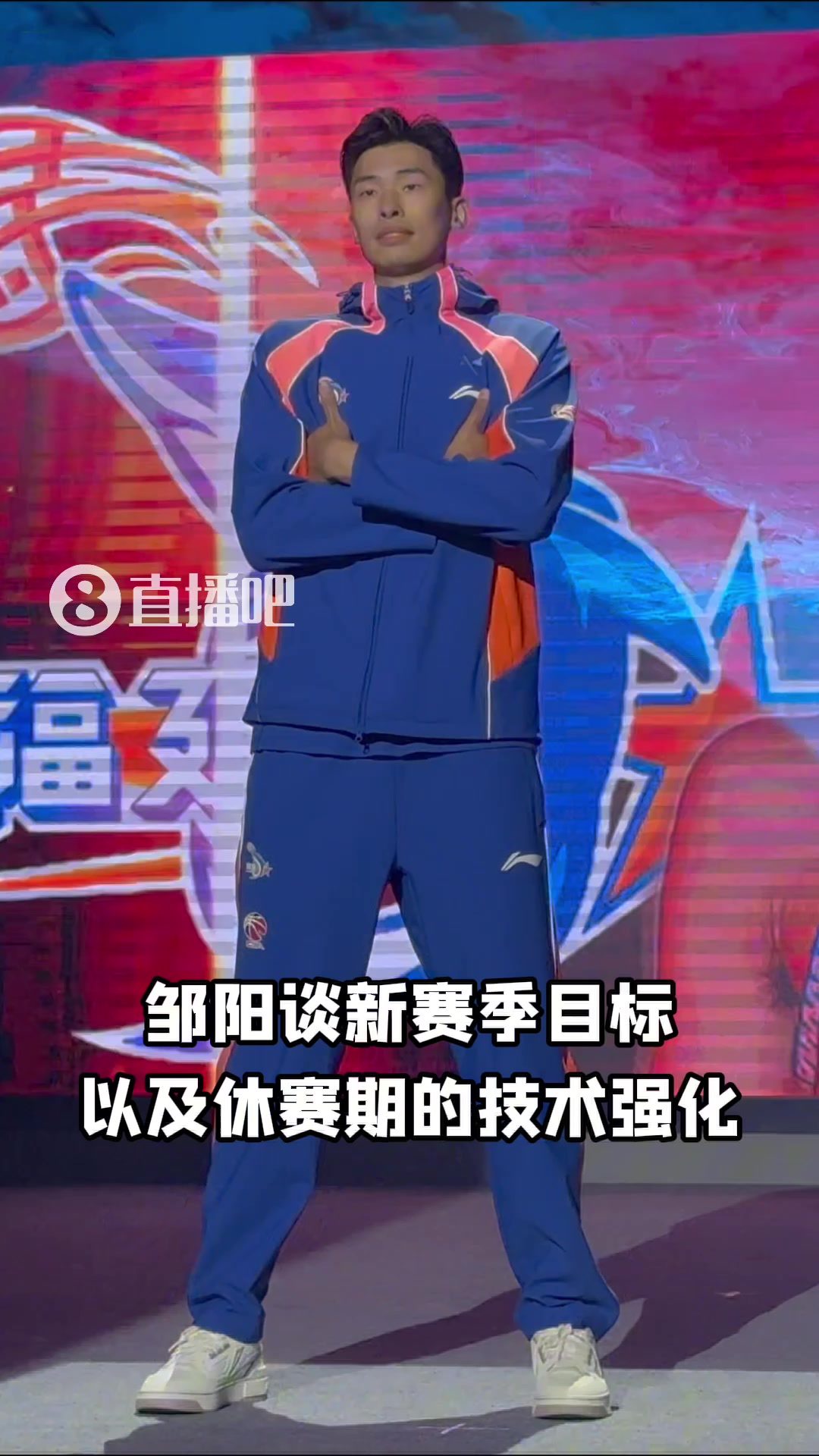 【球迷看点】邹阳：休赛期去塞尔维亚训练 主要是为了提高自己的