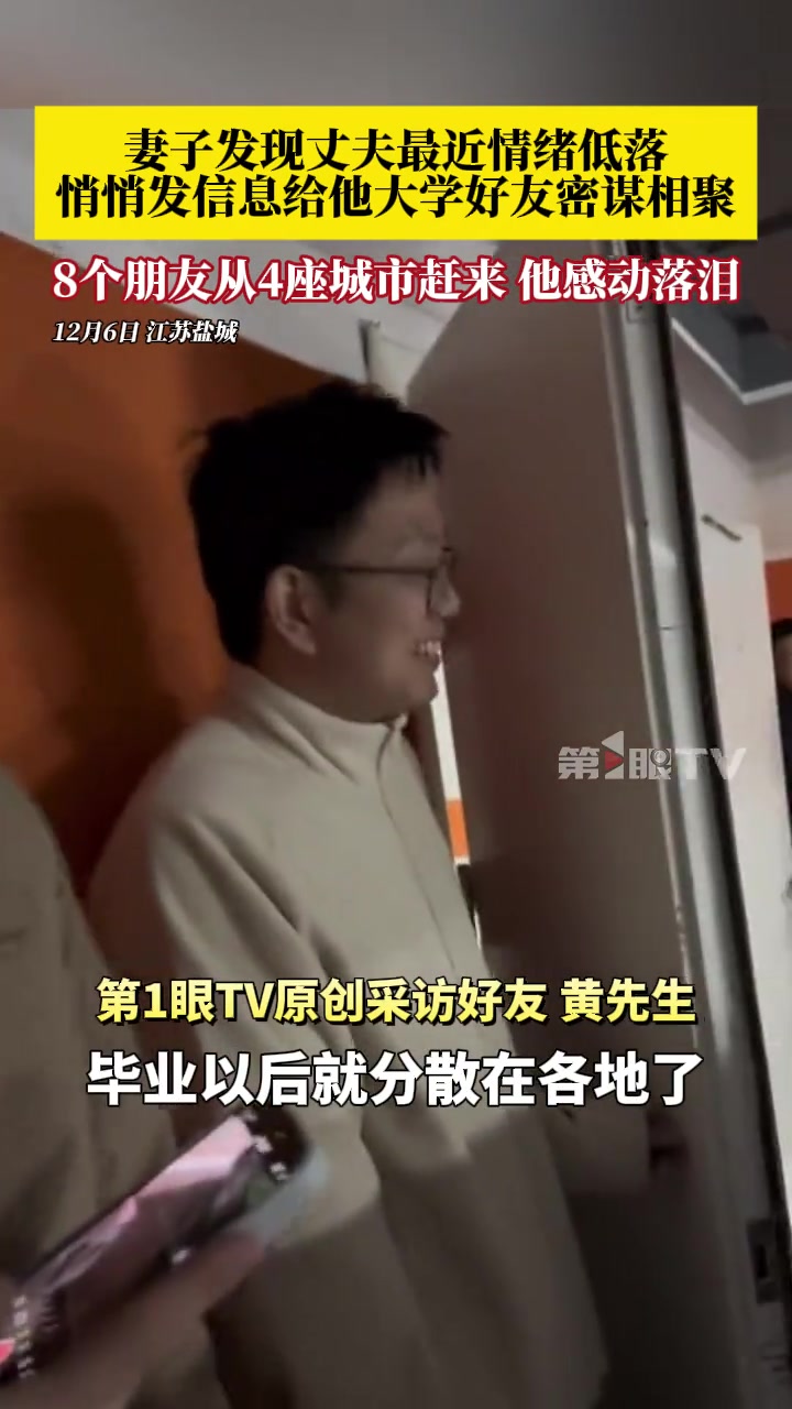 得妻如此，夫复何求！妻子为情绪低落老公约来昔日大学篮球队队友