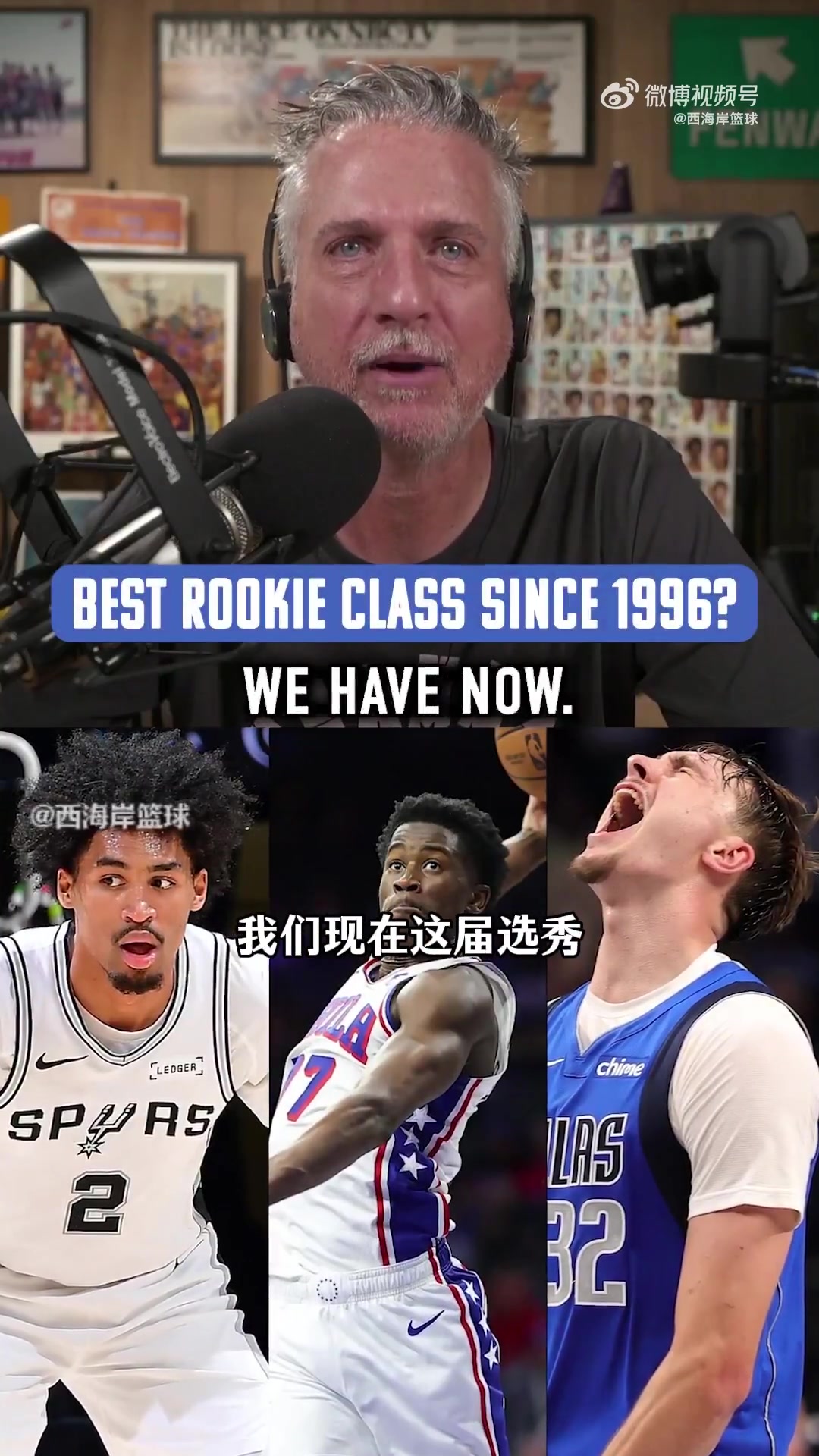 专家：今年新秀可能会有6名最佳阵容球员 96年以来最强！