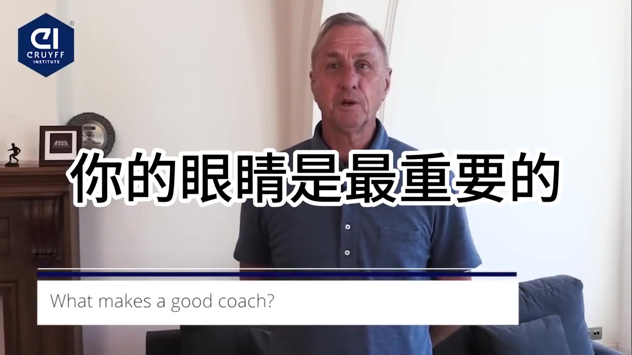 帮球员扬长避短！克鲁伊夫：只有会训练自己的教练才是好教练！