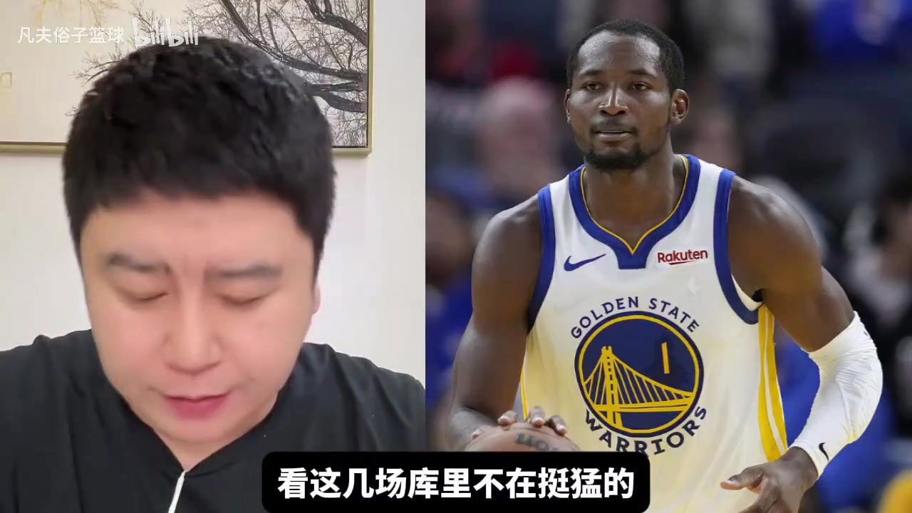 勇士需要解决什么问题？大史：早就应该交易库明加了！