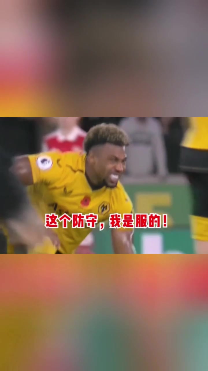 阿达马-特劳雷：枪手这防线我是服了！