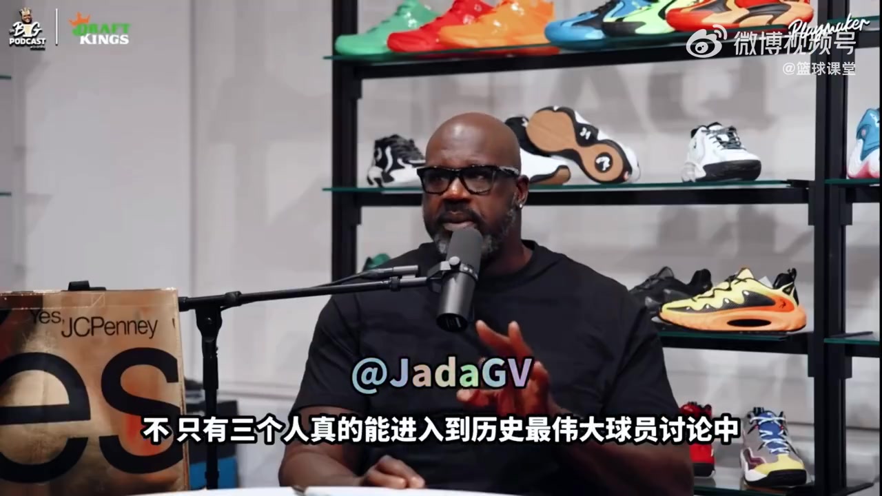 [推荐]奥尼尔：能进入GOAT讨论的只有乔丹、詹姆斯和科比