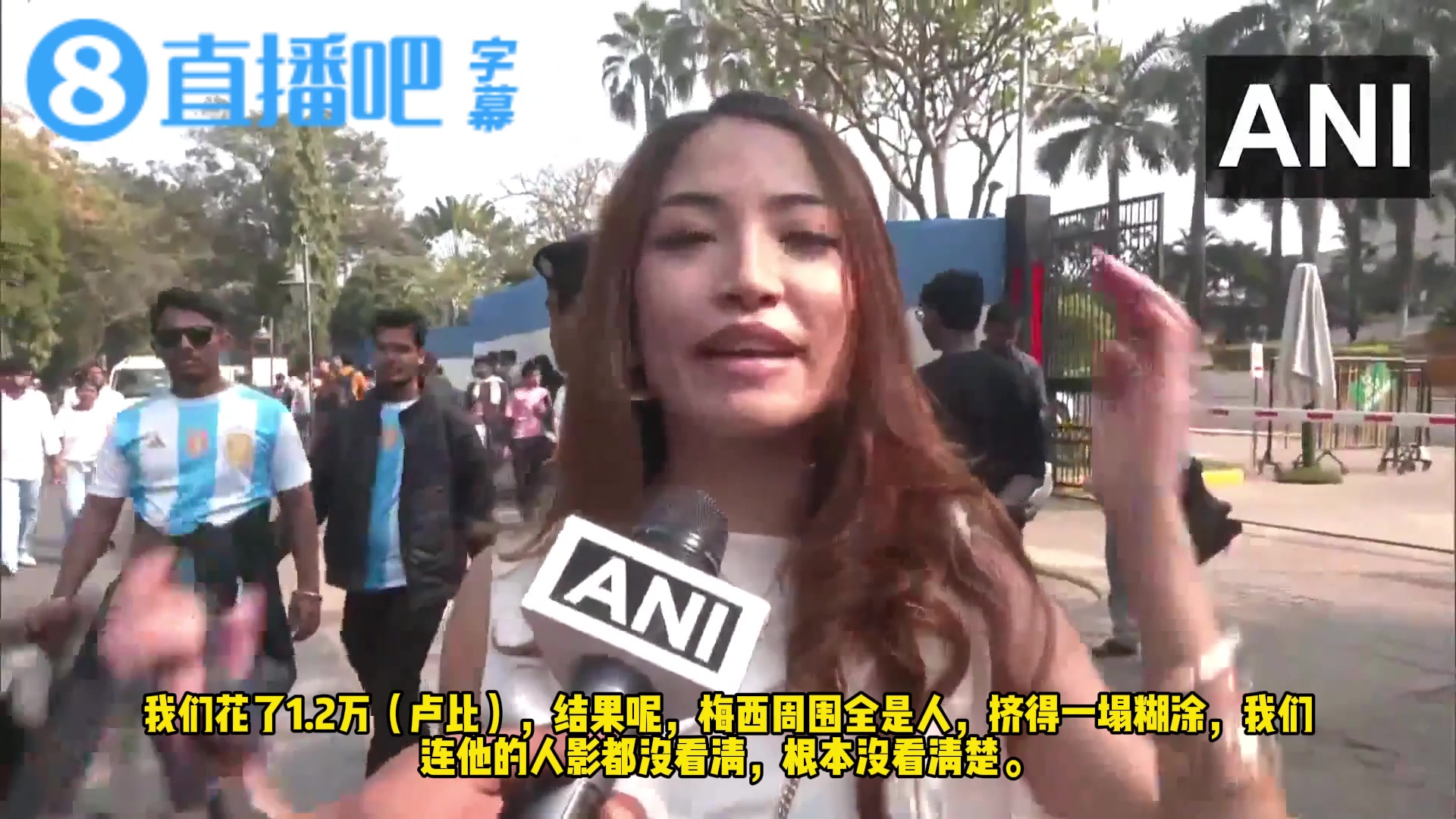 [精彩剪辑]女球迷：根本看不清梅西，这是我这辈子最失望的事，印度向来这样