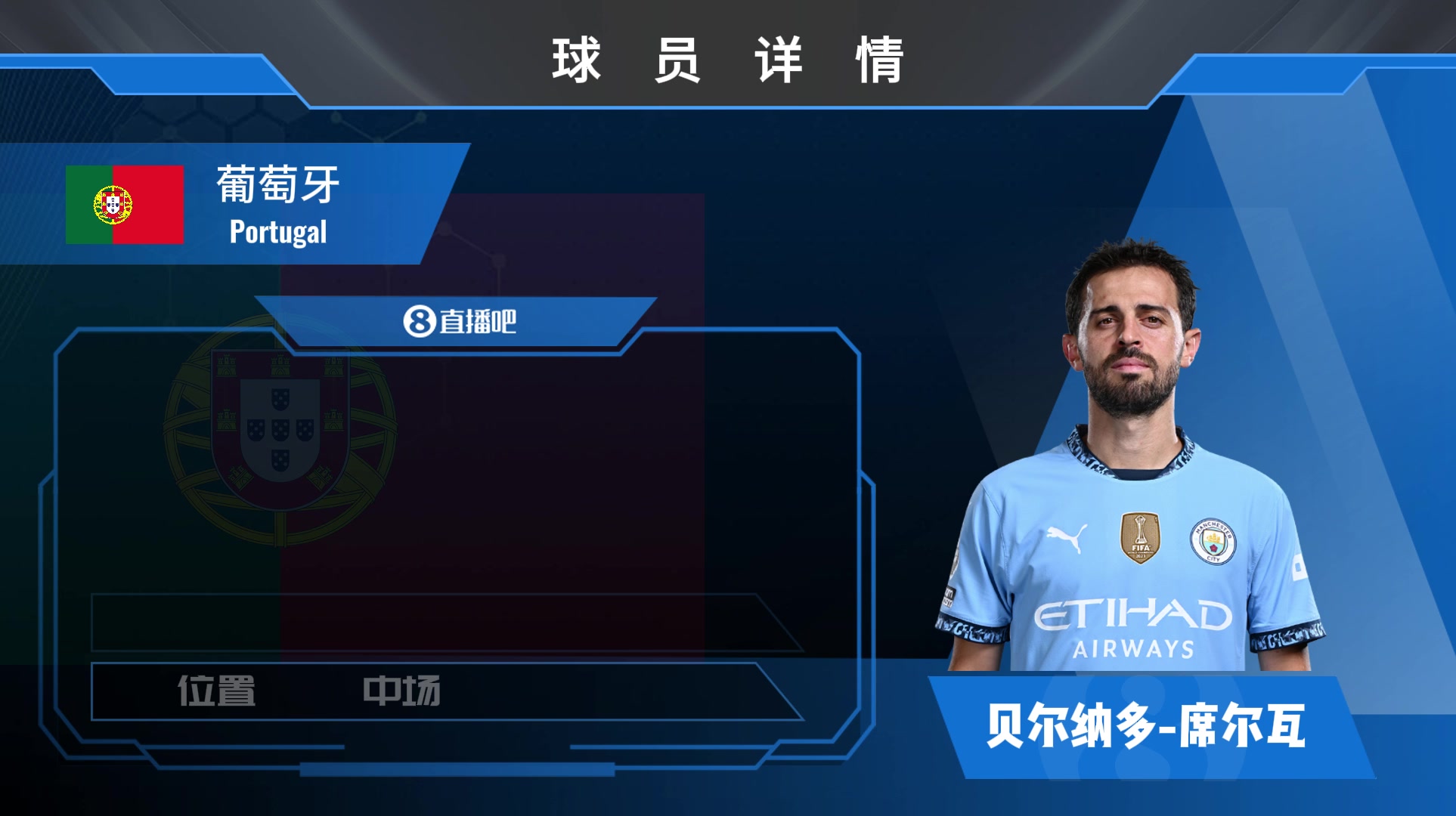 B席球星集锦：葡萄牙国家队常客！中前场万金油的金左脚