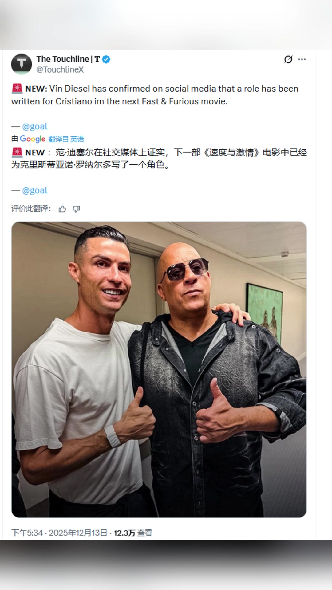 进球网：C罗确认出演下一部《速度与激情》电影