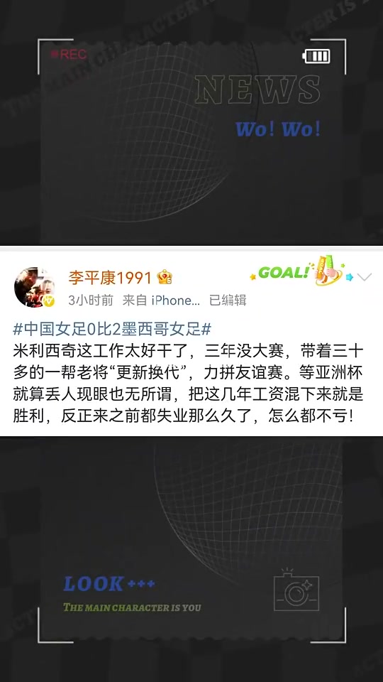 [足球]媒体人曾评女足：米利西奇工作太好干，把几年工资混下来