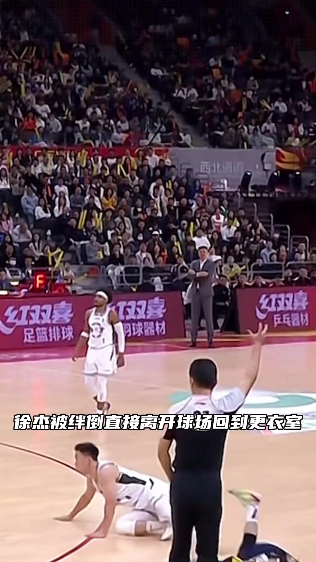 这动作危险！邬挺嘉劈叉投篮将扑防的徐杰绊出场外，裁判未吹违体