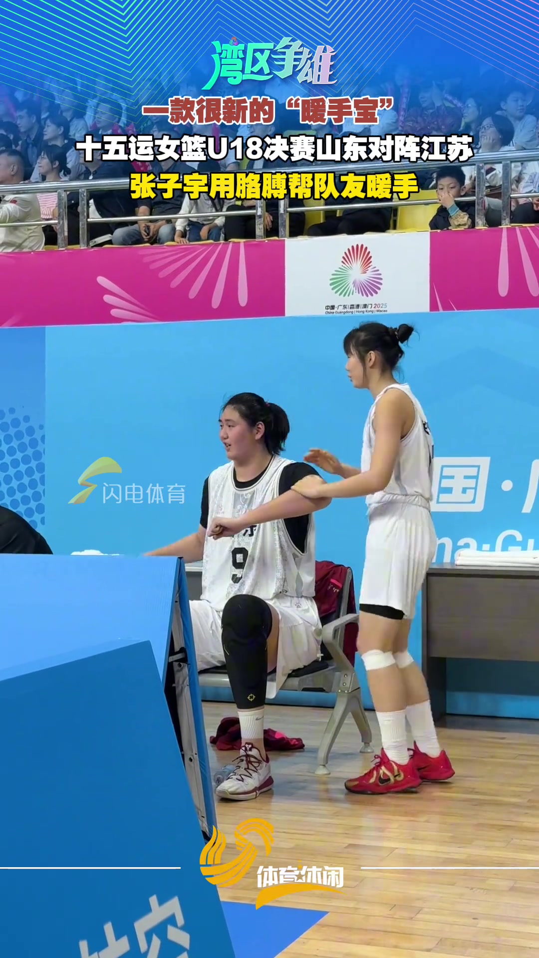 一款很新的“暖手宝” 张子宇用胳膊帮队友暖手