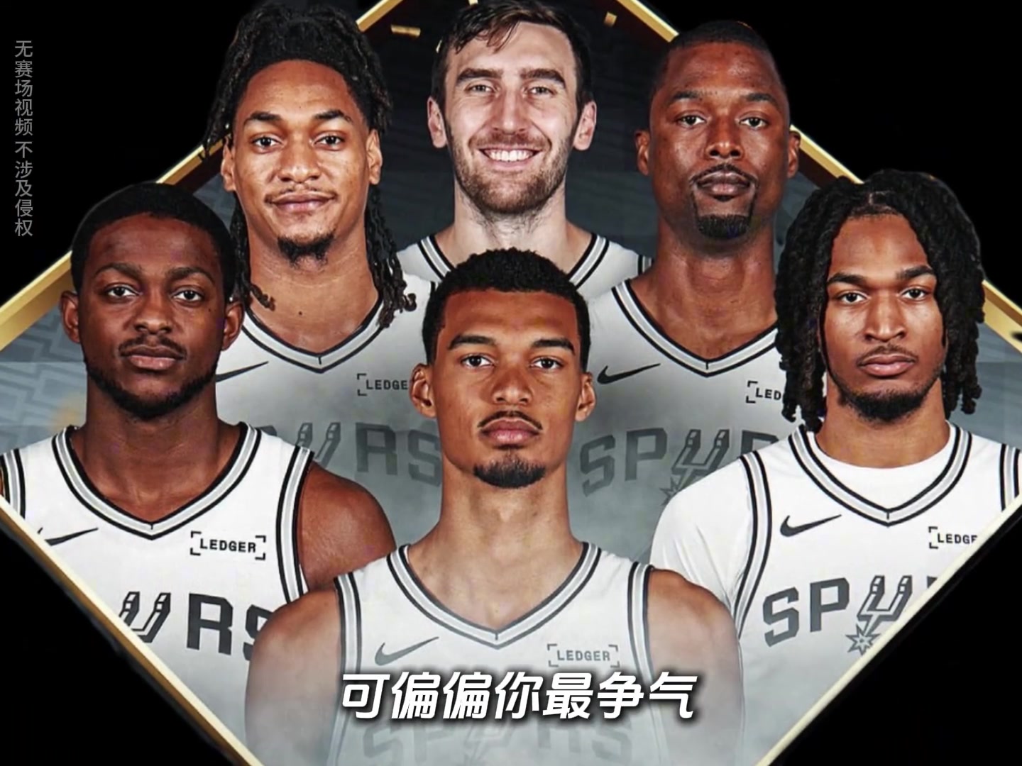 偏偏你最争气!马刺杯赛的晋级之路,含金量十足 !! 偏偏你最争气!马刺杯赛的晋级之路,含金量十足 !!