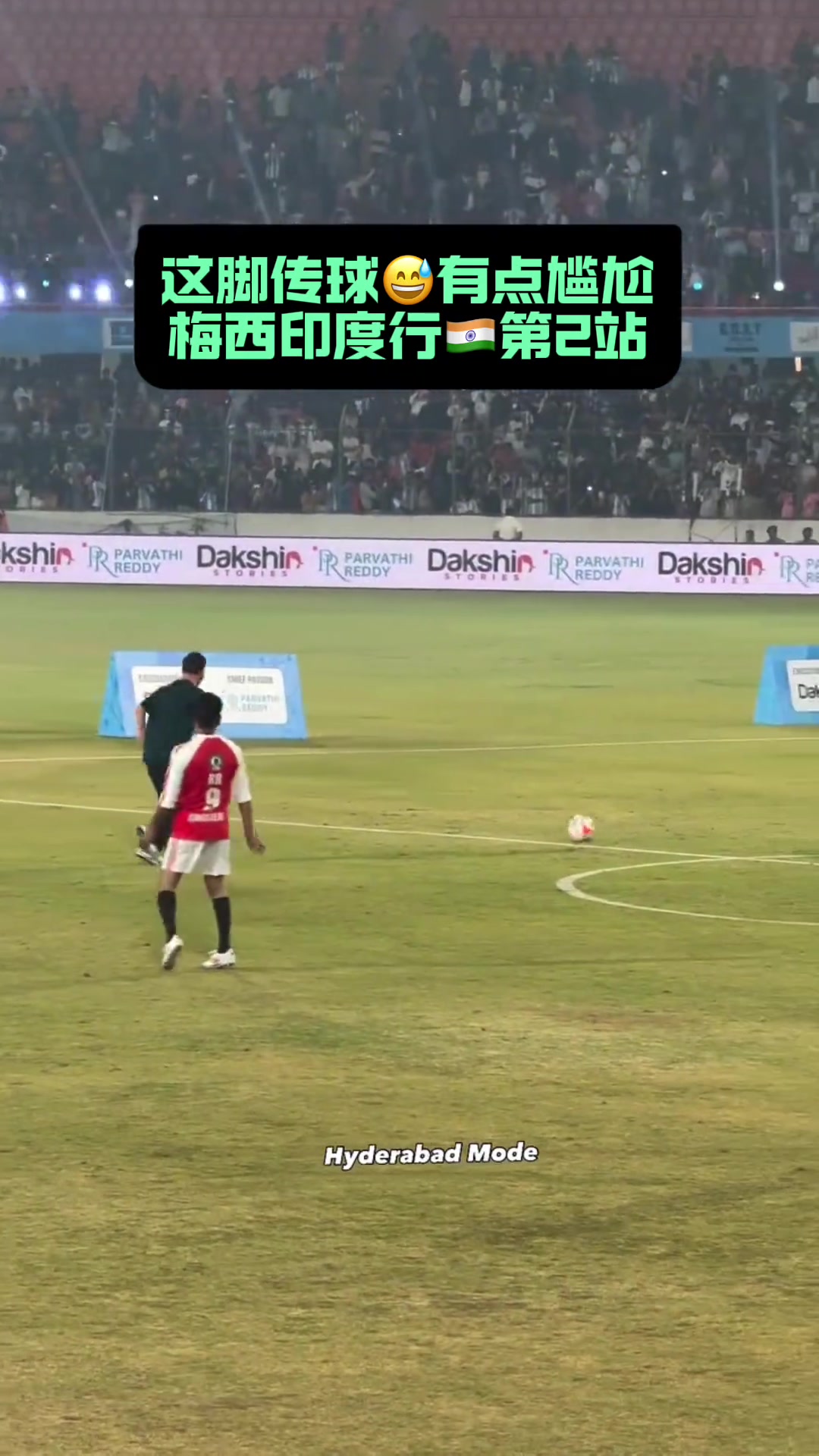 【球迷狂欢瞬间】梅西：不是哥们儿，我是来给你捡球❗的