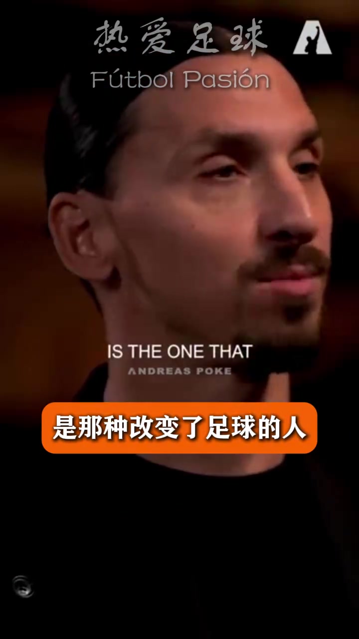 [巴西]超级粉丝！伊布此前：大罗不是在踢足球，他就是足球！