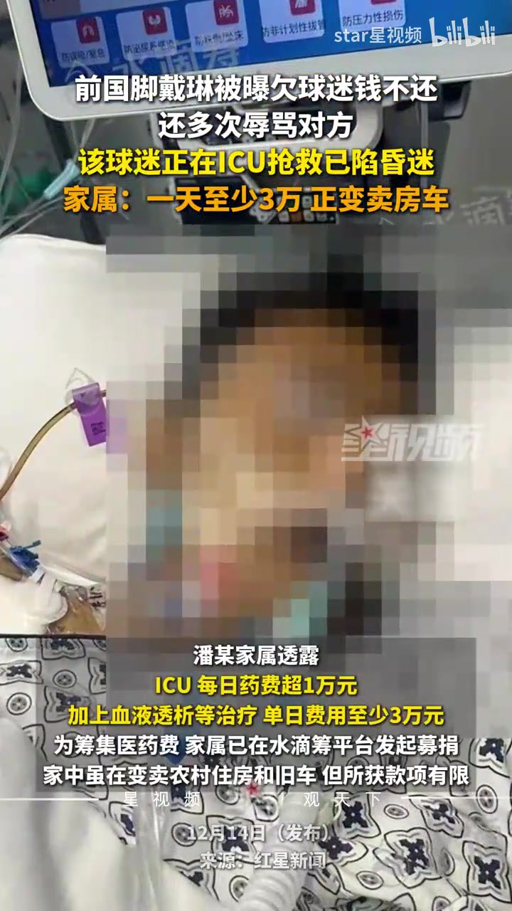 [你怎么看？]前国脚戴琳被曝欠球迷钱不还，还多次辱骂对方