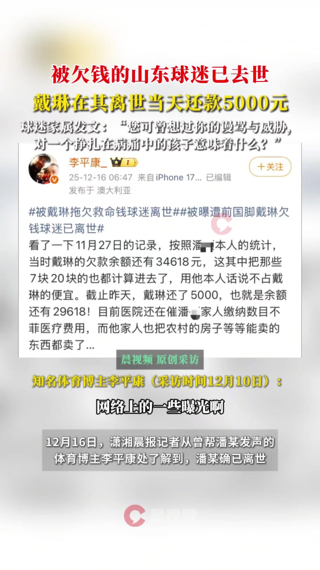 【球迷看点】啥意思？戴琳在球迷去世当转款五千：不管他以前说了