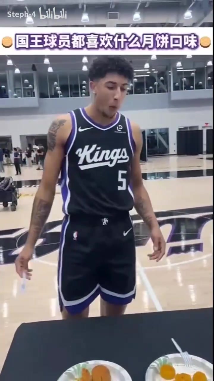[推荐]克利福德是真帅啊！国王球员品尝月饼，他们最喜欢什么口