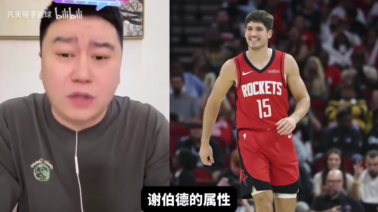 【集锦】火箭选谢泼德是个失败？大史：他的属性适合火箭，卡斯尔