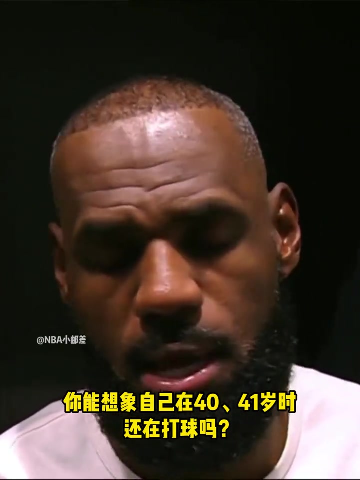 詹姆斯：从没给自己设定退役时间表，对现在充满感恩！...