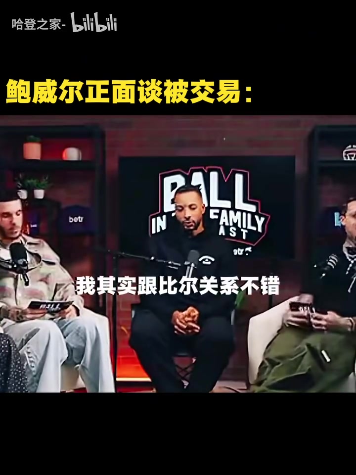 【视频】鲍威尔谈被交易：我和比尔科林斯关系不错，让我生气的是管理层！
