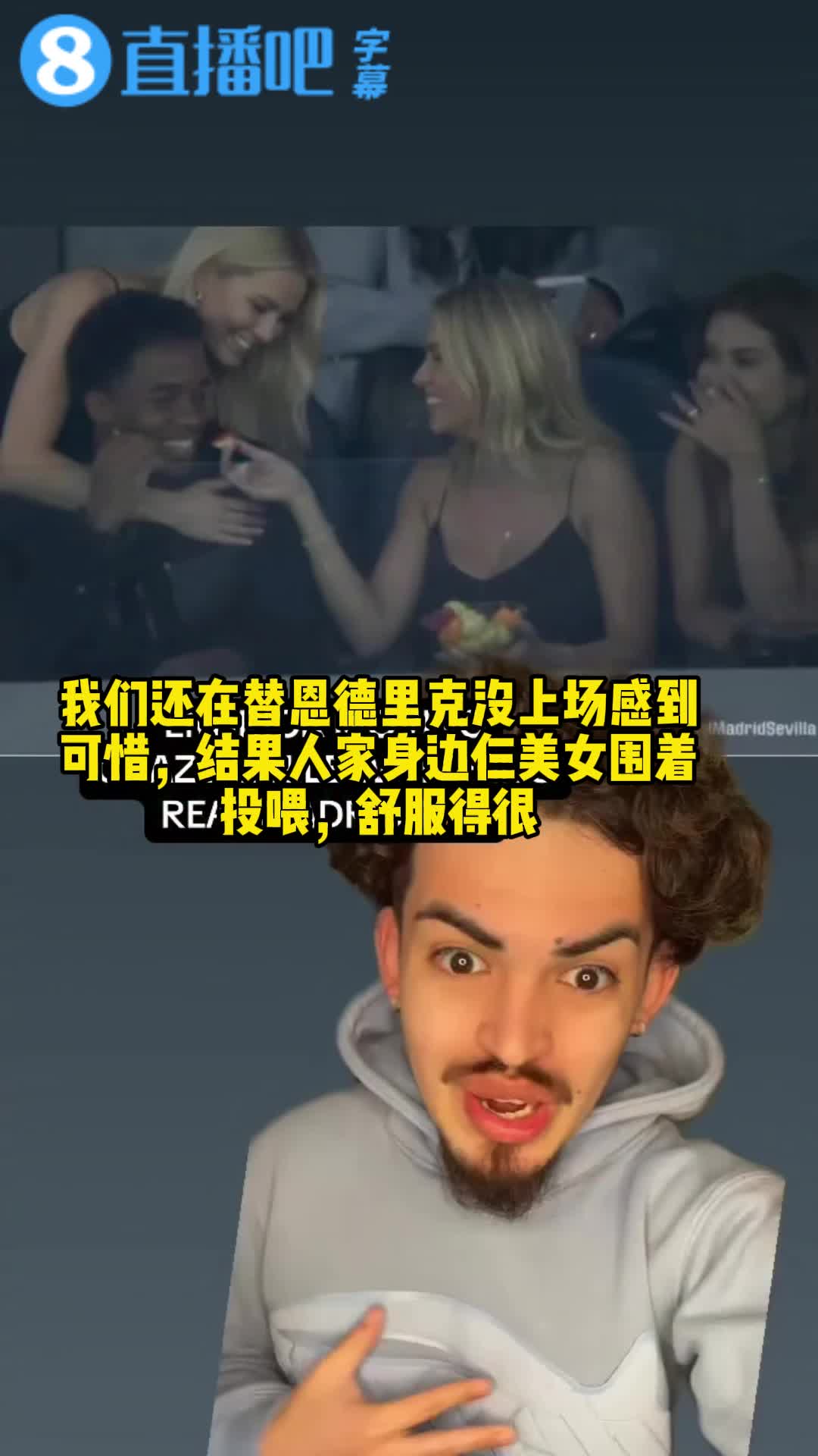 【今日集锦片段】外网博主：➡️我刚还可惜恩德里克没上场，你却