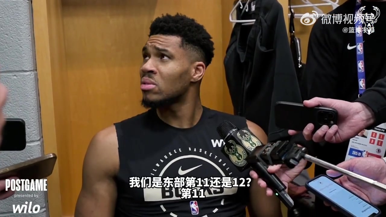 【字母哥】字母哥谈最后大风车：我们排东部11，我想最后打得强硬些，为啥要耗完时间？